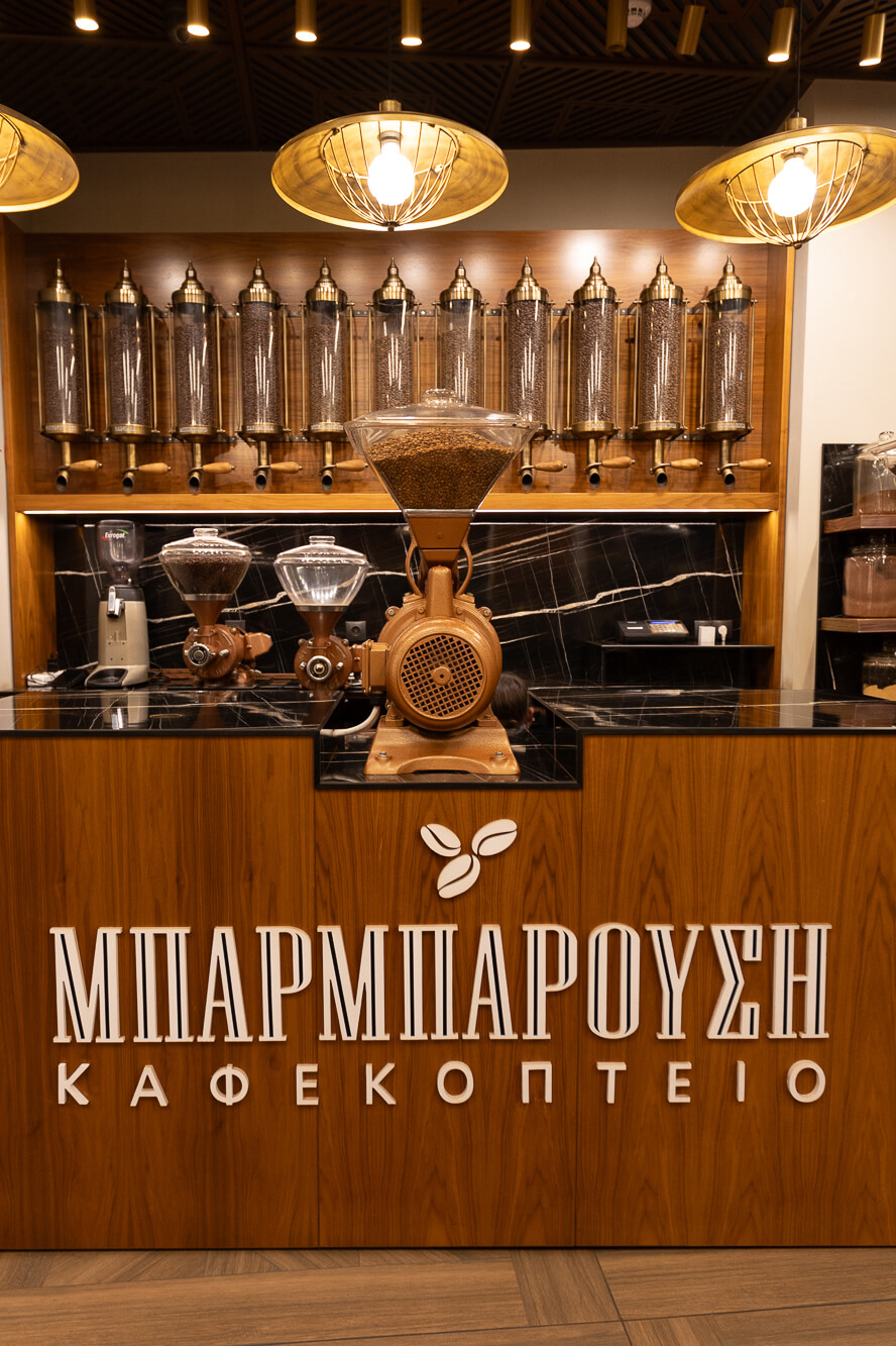 Καφεκοπτείο Μπαρμπαρούση άρτιος